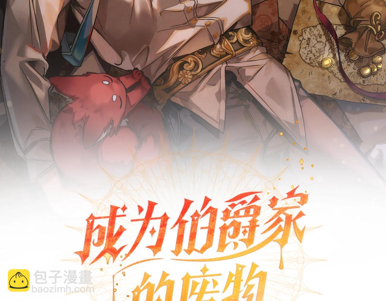 成爲伯爵家的廢物 - 第71話 撿了個鯨(1/4) - 2