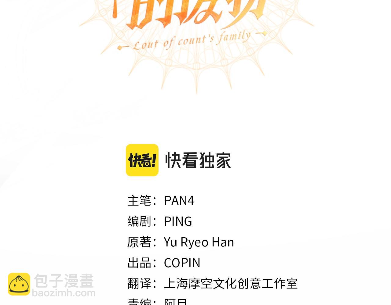 成爲伯爵家的廢物 - 第71話 撿了個鯨(1/4) - 3