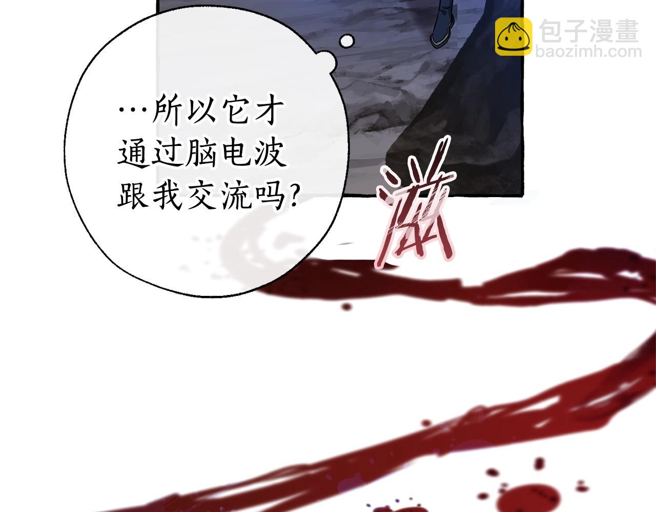 成爲伯爵家的廢物 - 第71話 撿了個鯨(1/4) - 6