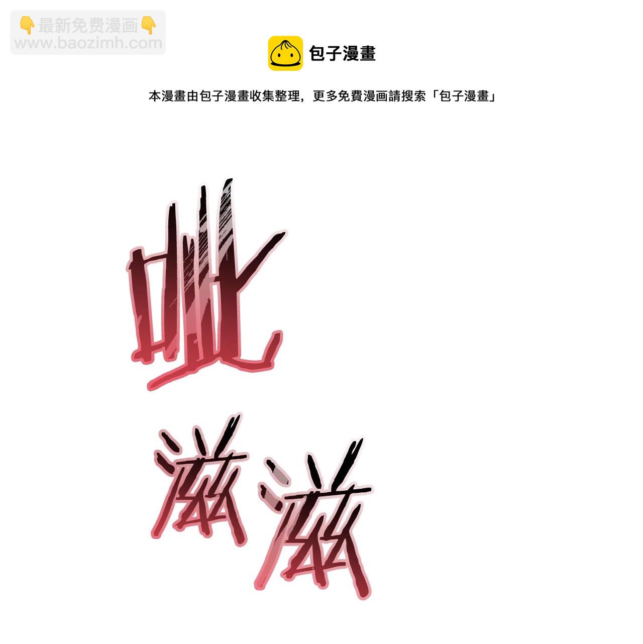 成爲伯爵家的廢物 - 第71話 撿了個鯨(1/4) - 1