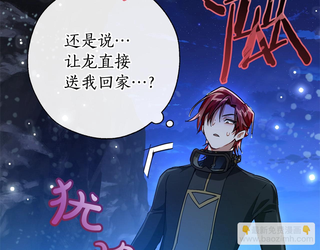 成爲伯爵家的廢物 - 第71話 撿了個鯨(1/4) - 4