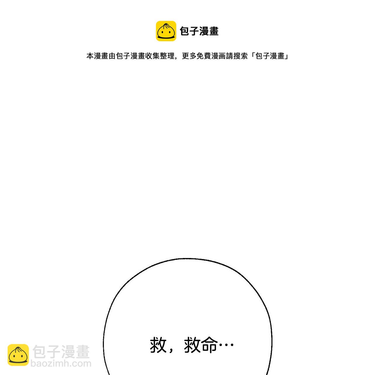 成爲伯爵家的廢物 - 第71話 撿了個鯨(1/4) - 1