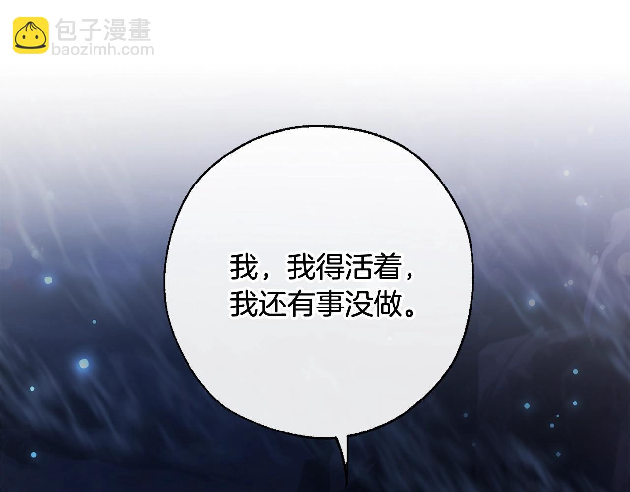 成爲伯爵家的廢物 - 第71話 撿了個鯨(1/4) - 4