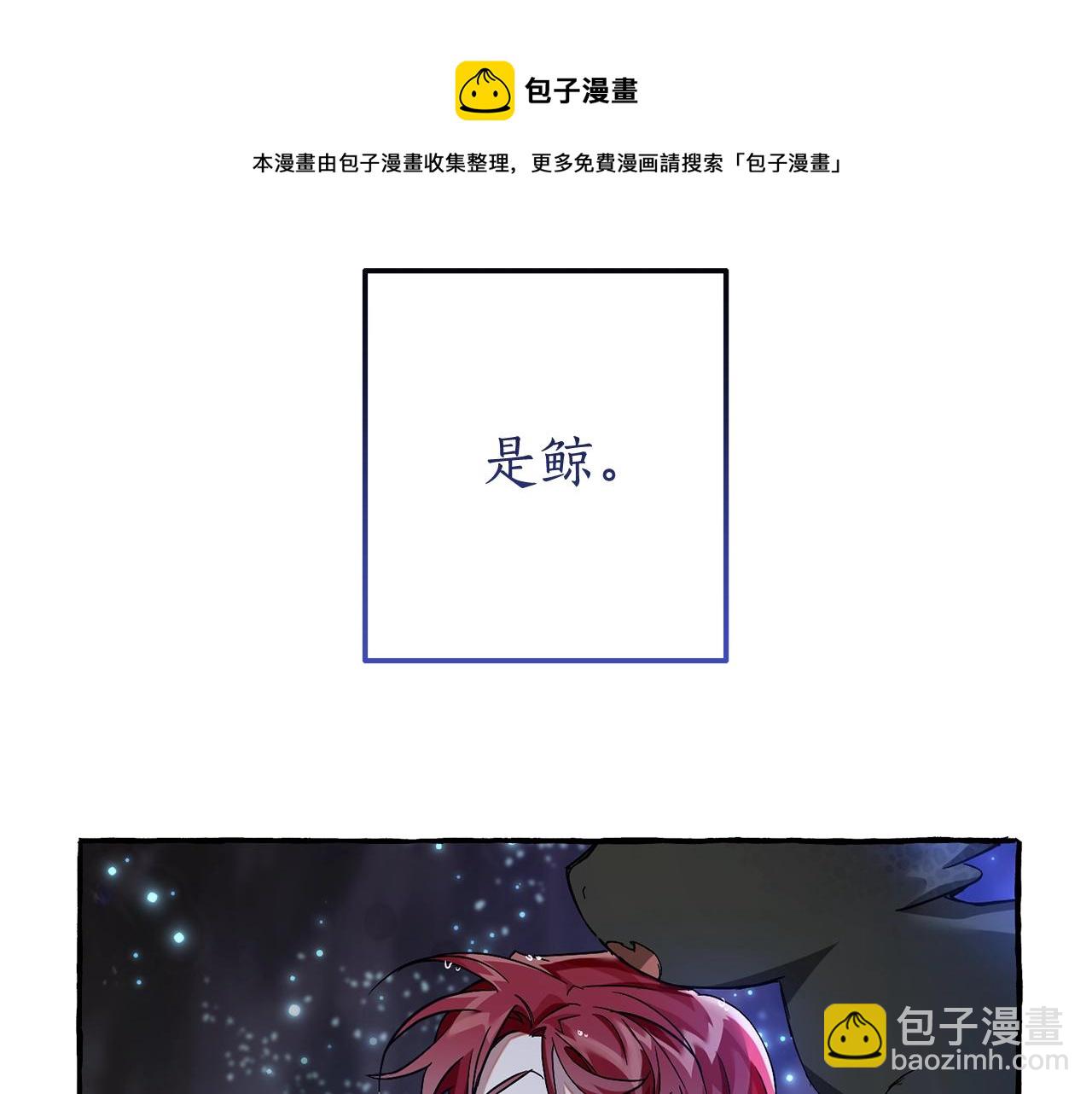 成爲伯爵家的廢物 - 第71話 撿了個鯨(1/4) - 1