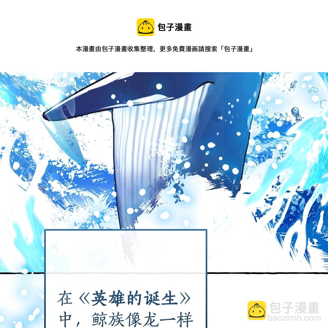 成爲伯爵家的廢物 - 第71話 撿了個鯨(2/4) - 7