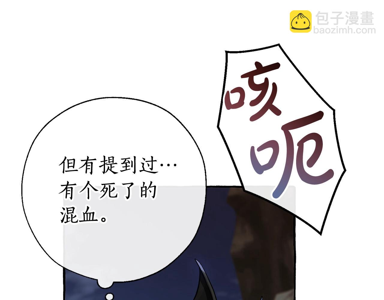 成爲伯爵家的廢物 - 第71話 撿了個鯨(2/4) - 1