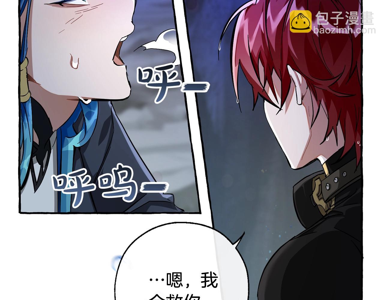 成爲伯爵家的廢物 - 第71話 撿了個鯨(2/4) - 5