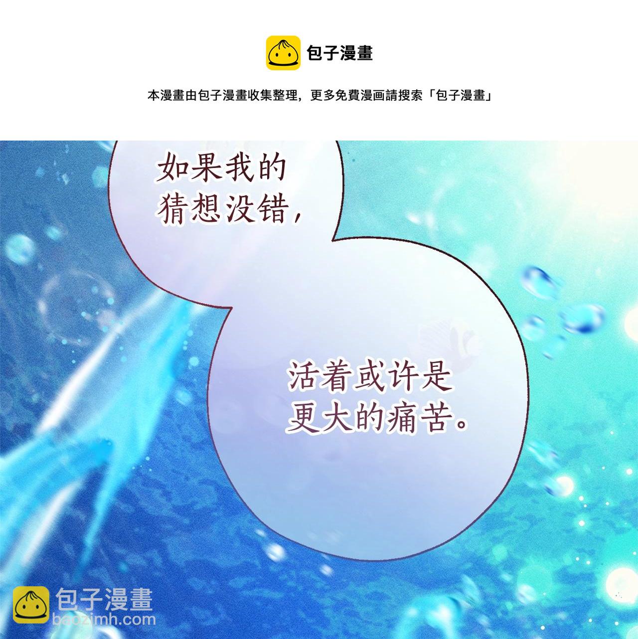 成爲伯爵家的廢物 - 第71話 撿了個鯨(2/4) - 7