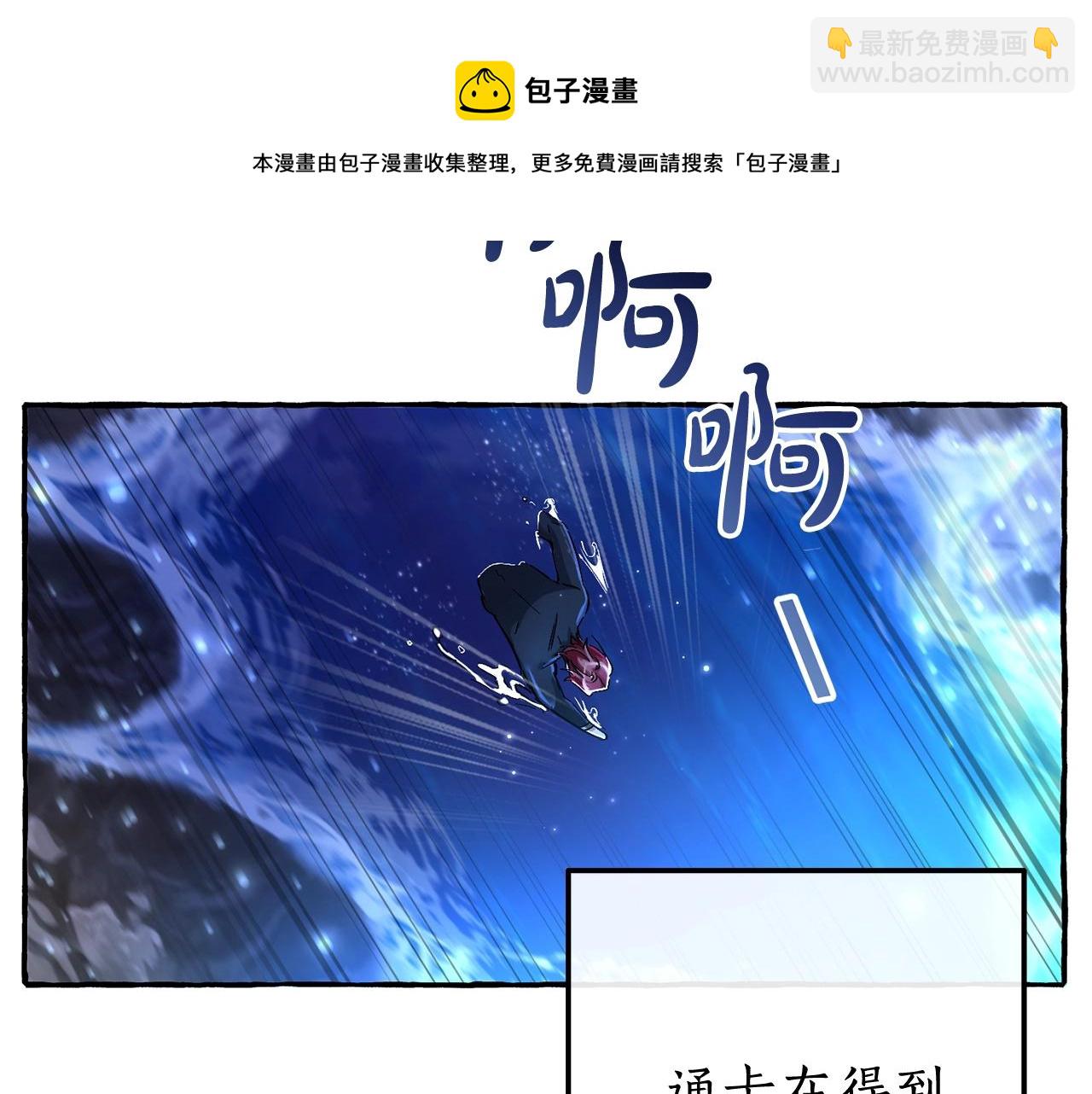 成爲伯爵家的廢物 - 第71話 撿了個鯨(1/4) - 1