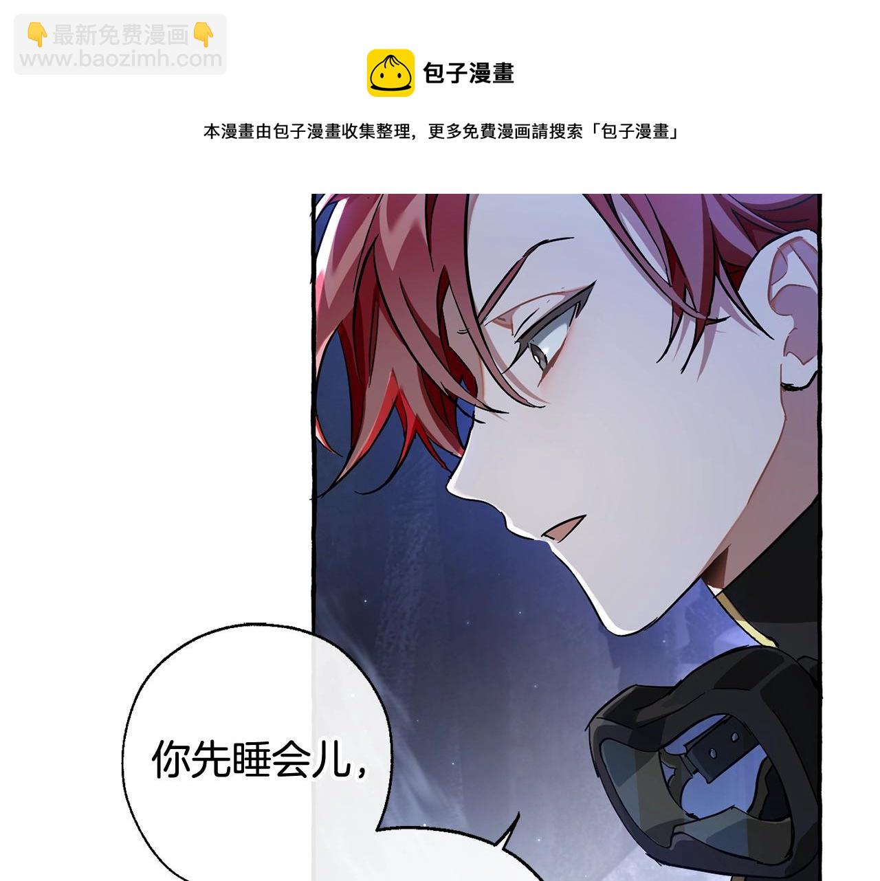 成爲伯爵家的廢物 - 第71話 撿了個鯨(2/4) - 7