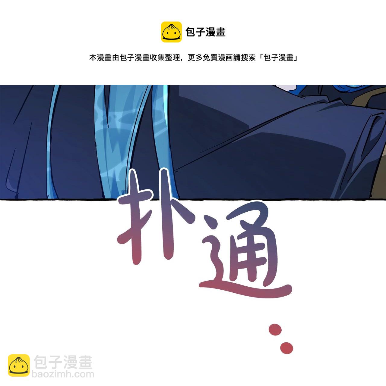 成爲伯爵家的廢物 - 第71話 撿了個鯨(2/4) - 3