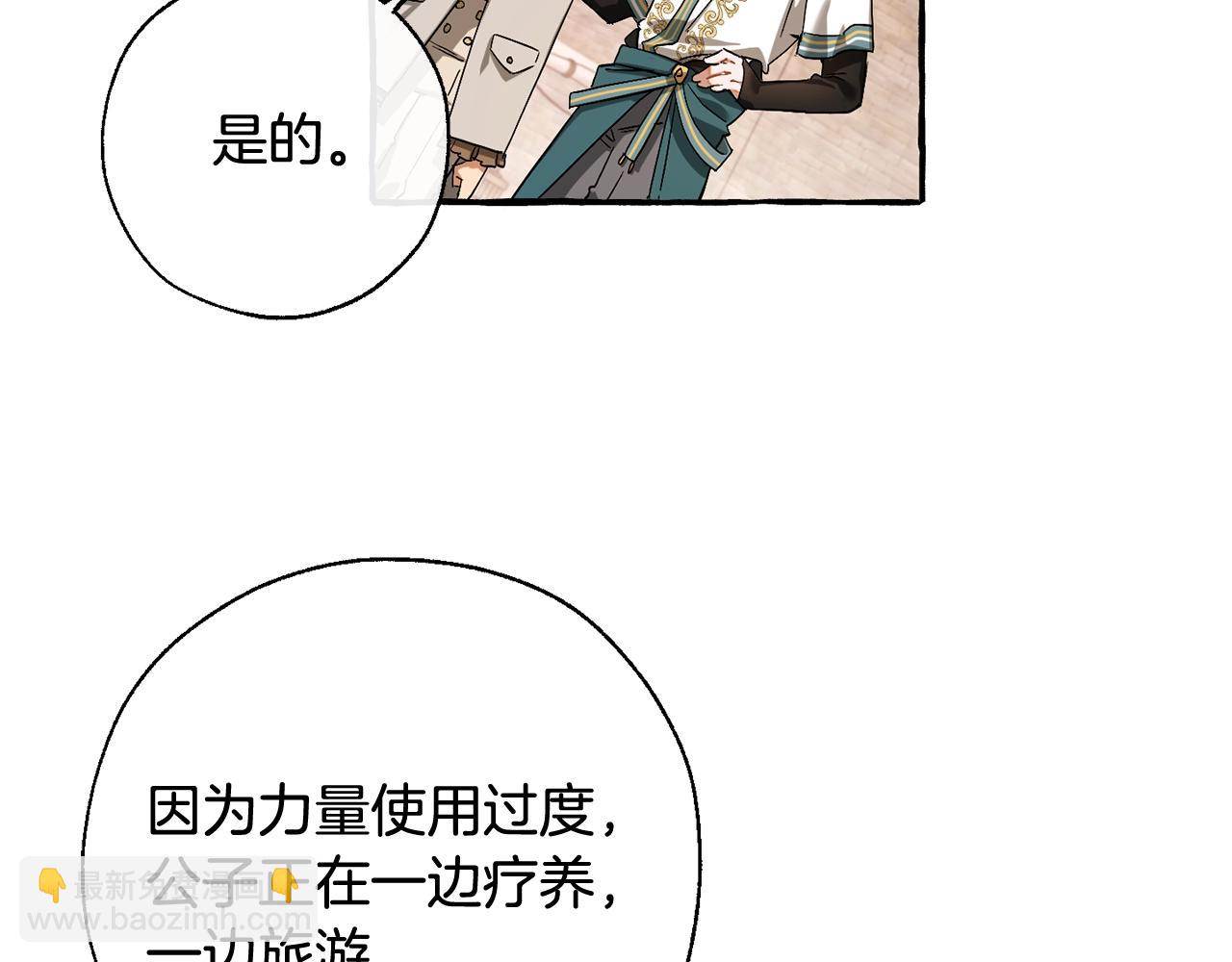 成爲伯爵家的廢物 - 第73話 我很弱，謝謝(3/3) - 1