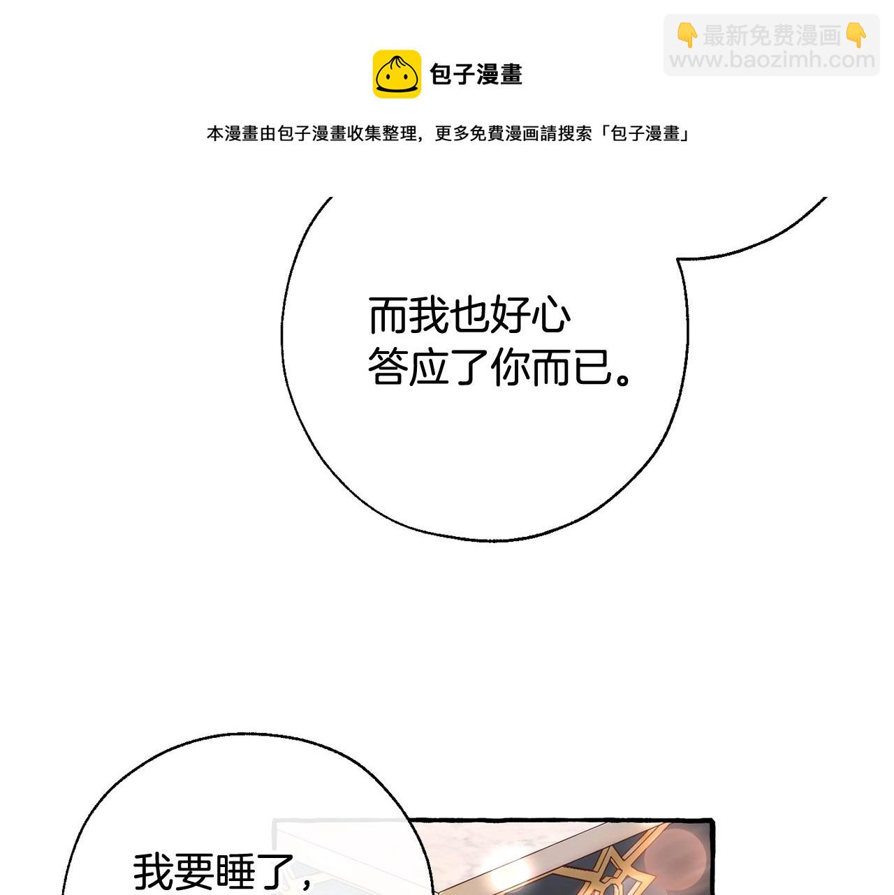 成爲伯爵家的廢物 - 第73話 我很弱，謝謝(1/3) - 3