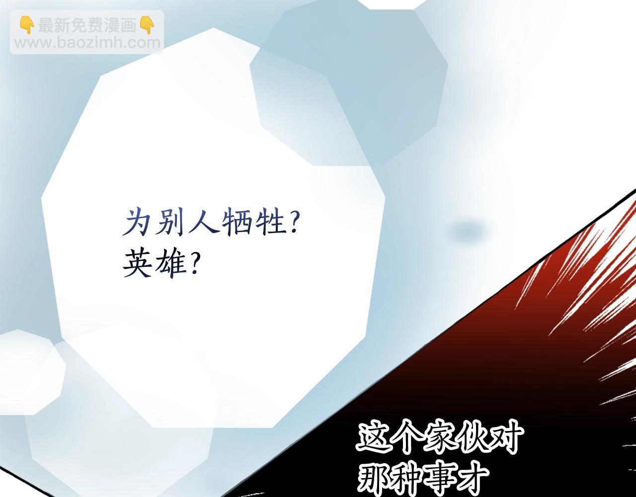 成爲伯爵家的廢物 - 第73話 我很弱，謝謝(3/3) - 2