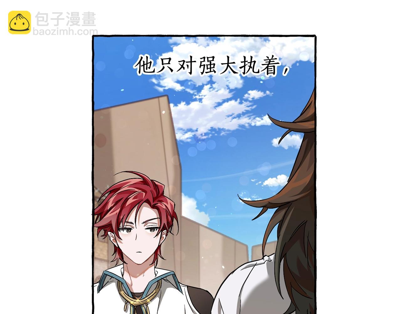 成爲伯爵家的廢物 - 第73話 我很弱，謝謝(3/3) - 4