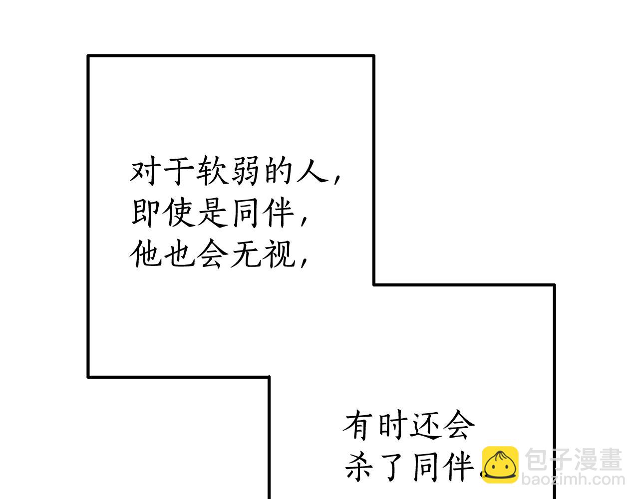 成爲伯爵家的廢物 - 第73話 我很弱，謝謝(3/3) - 6