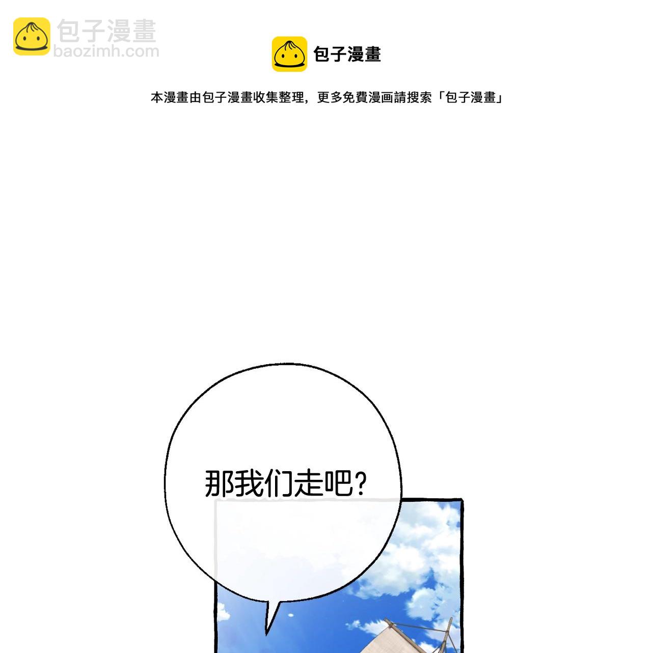 成爲伯爵家的廢物 - 第73話 我很弱，謝謝(3/3) - 4