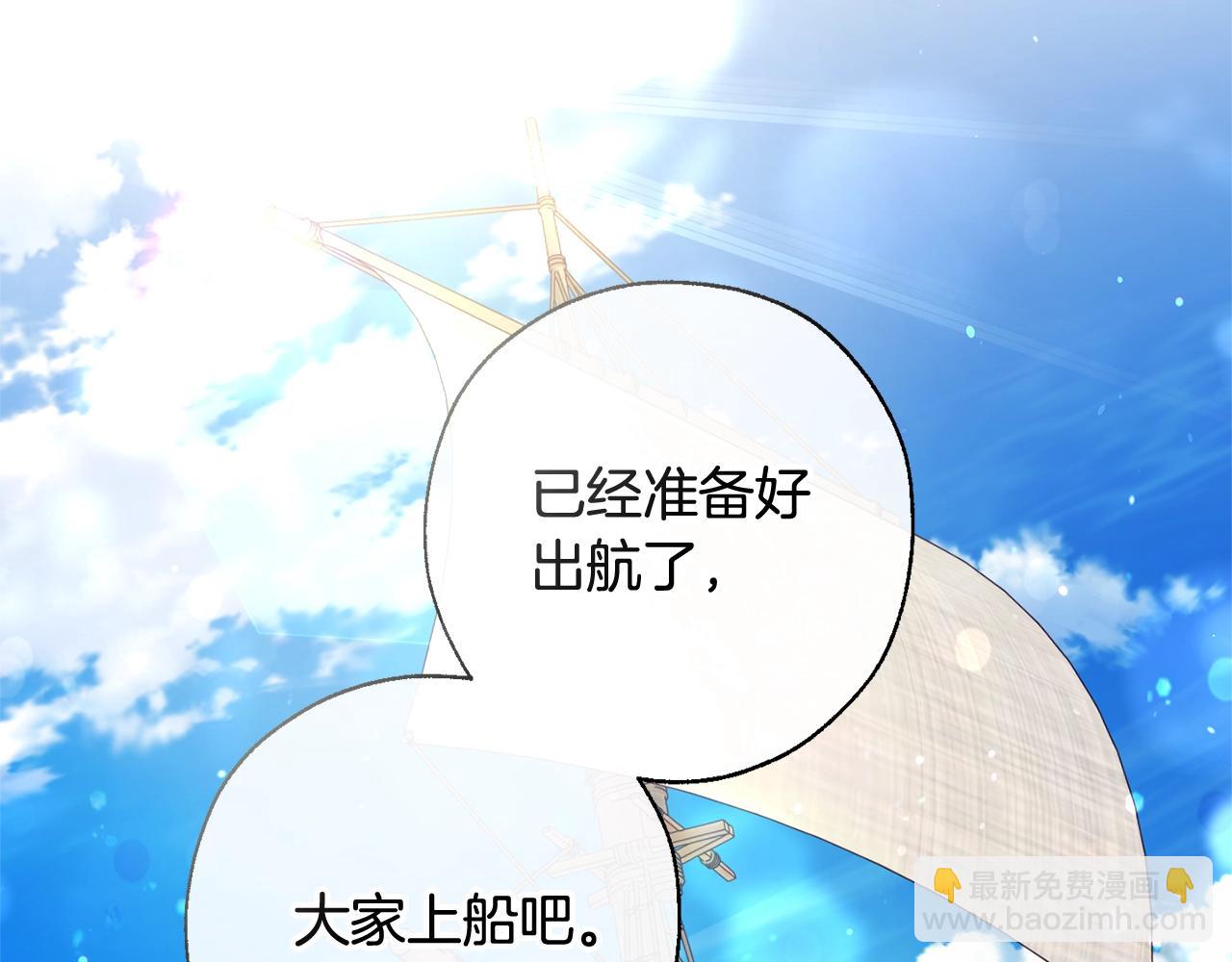 成爲伯爵家的廢物 - 第73話 我很弱，謝謝(3/3) - 1