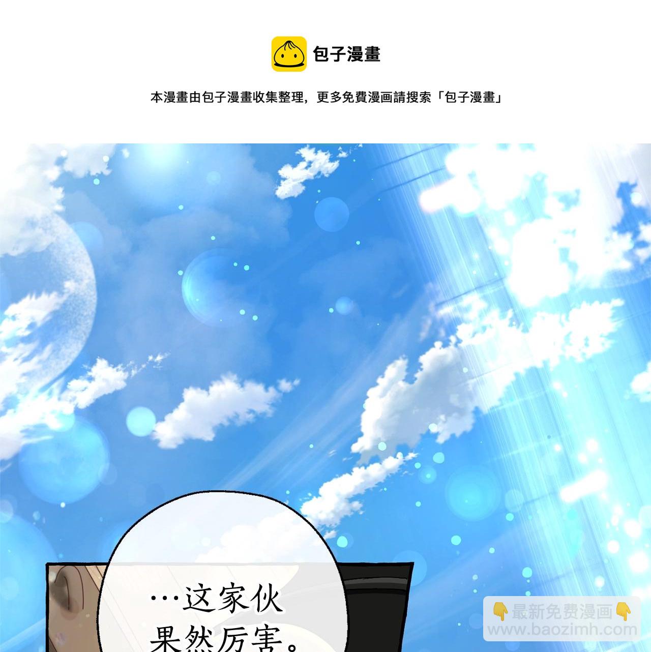 成爲伯爵家的廢物 - 第73話 我很弱，謝謝(3/3) - 7