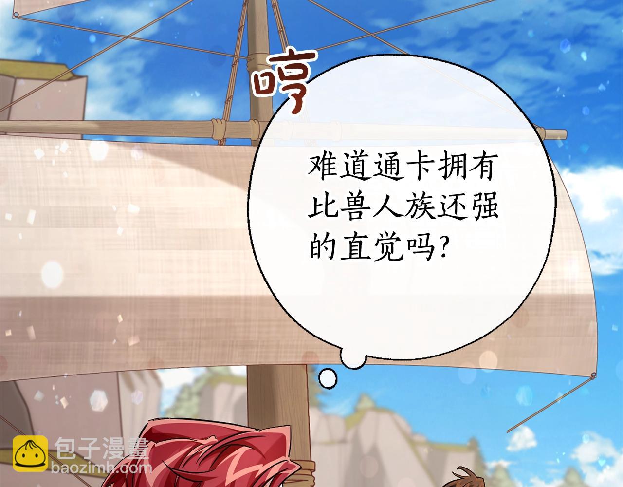 成爲伯爵家的廢物 - 第73話 我很弱，謝謝(3/3) - 6