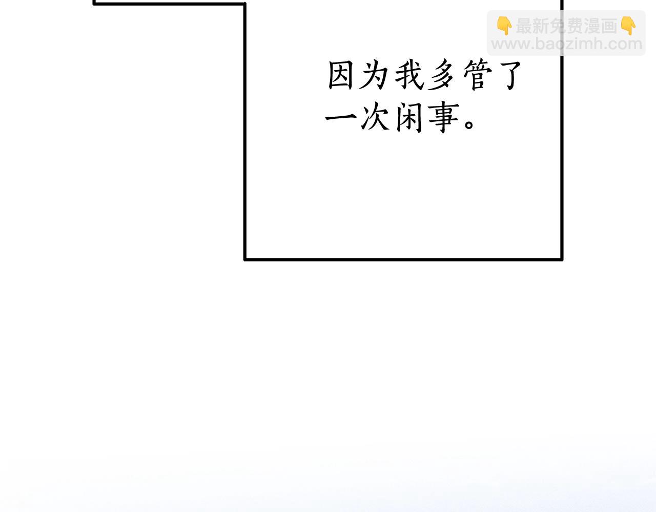 成爲伯爵家的廢物 - 第73話 我很弱，謝謝(1/3) - 1