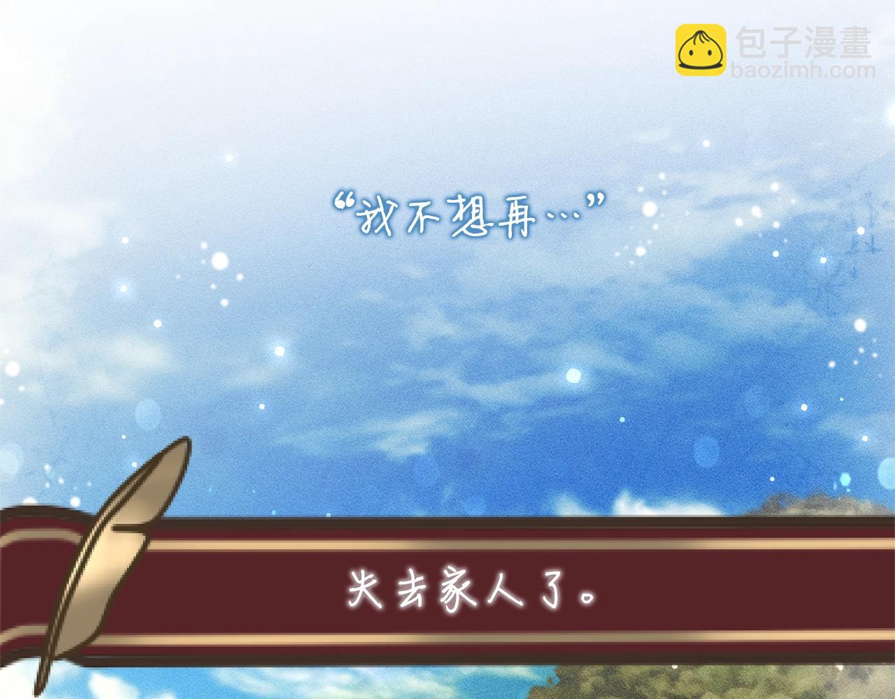 成爲伯爵家的廢物 - 第73話 我很弱，謝謝(1/3) - 2