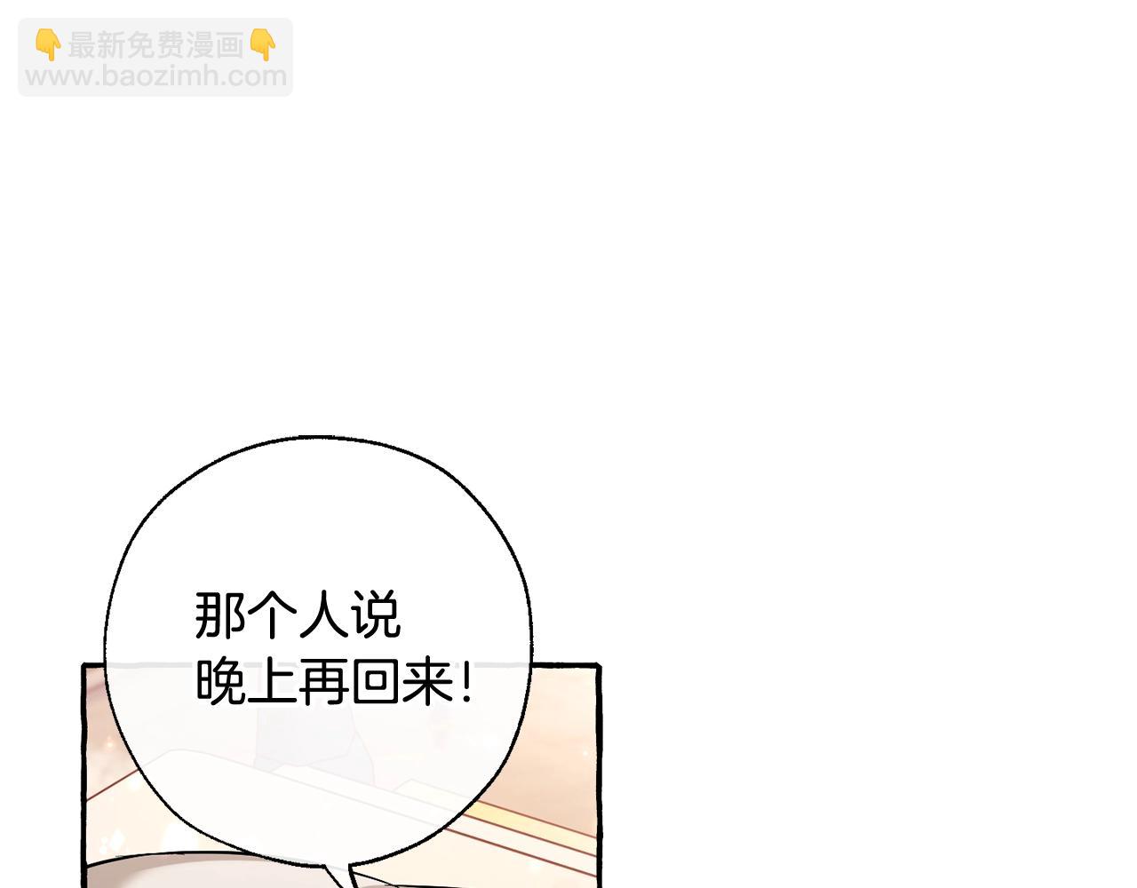 成爲伯爵家的廢物 - 第73話 我很弱，謝謝(1/3) - 8