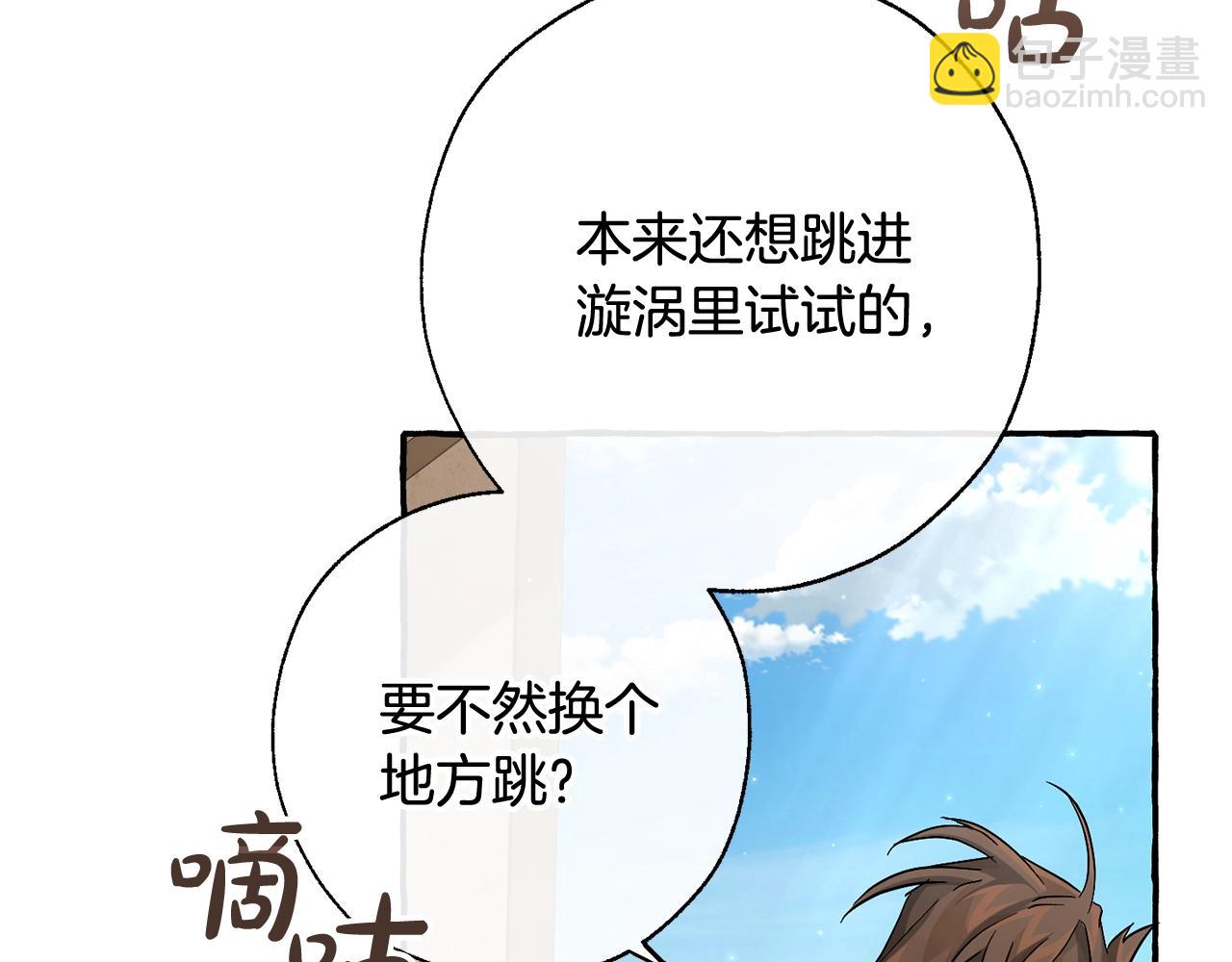 成爲伯爵家的廢物 - 第73話 我很弱，謝謝(2/3) - 2