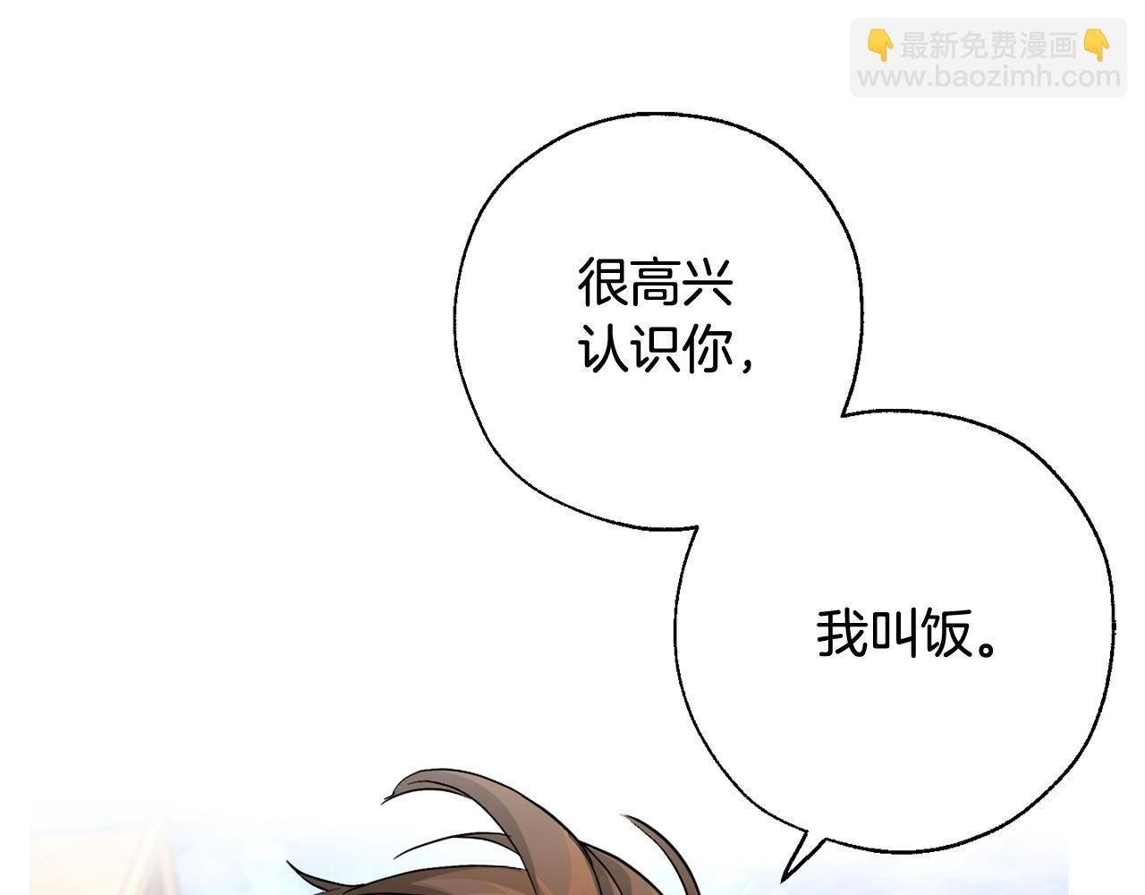 成爲伯爵家的廢物 - 第73話 我很弱，謝謝(2/3) - 2