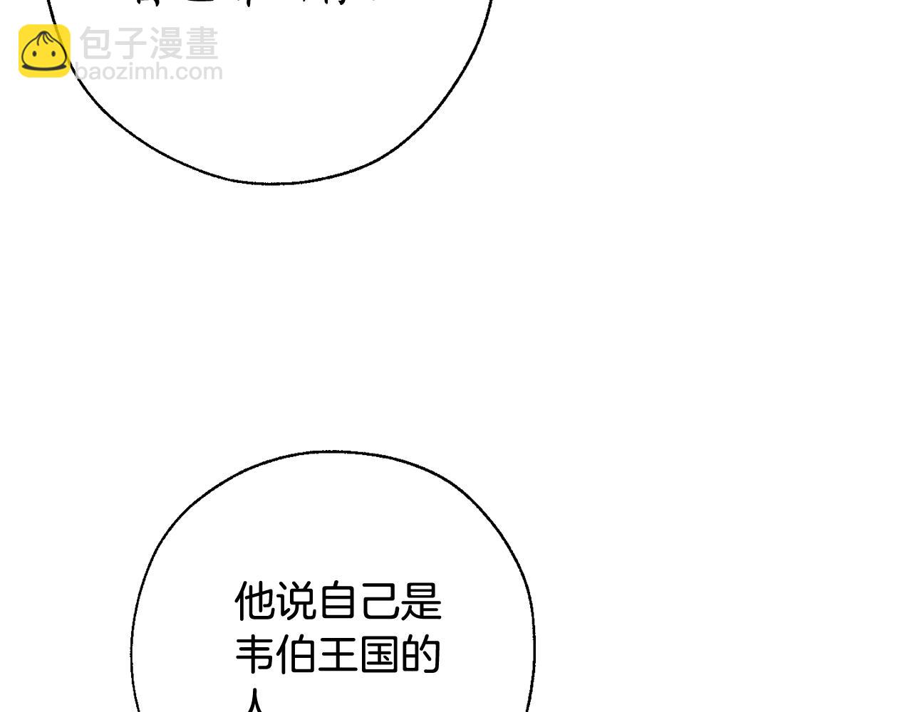 成爲伯爵家的廢物 - 第73話 我很弱，謝謝(2/3) - 6