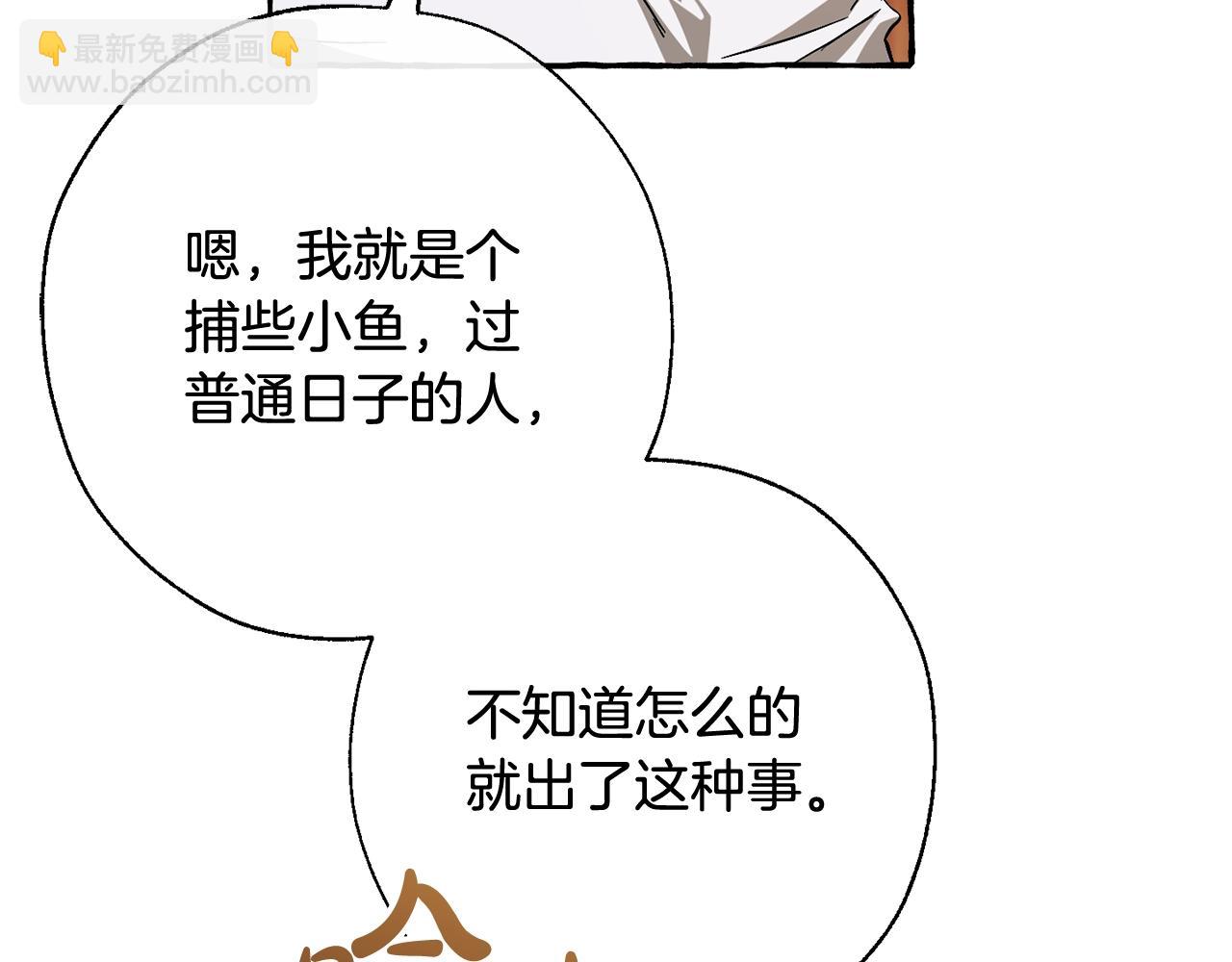 成爲伯爵家的廢物 - 第73話 我很弱，謝謝(2/3) - 2