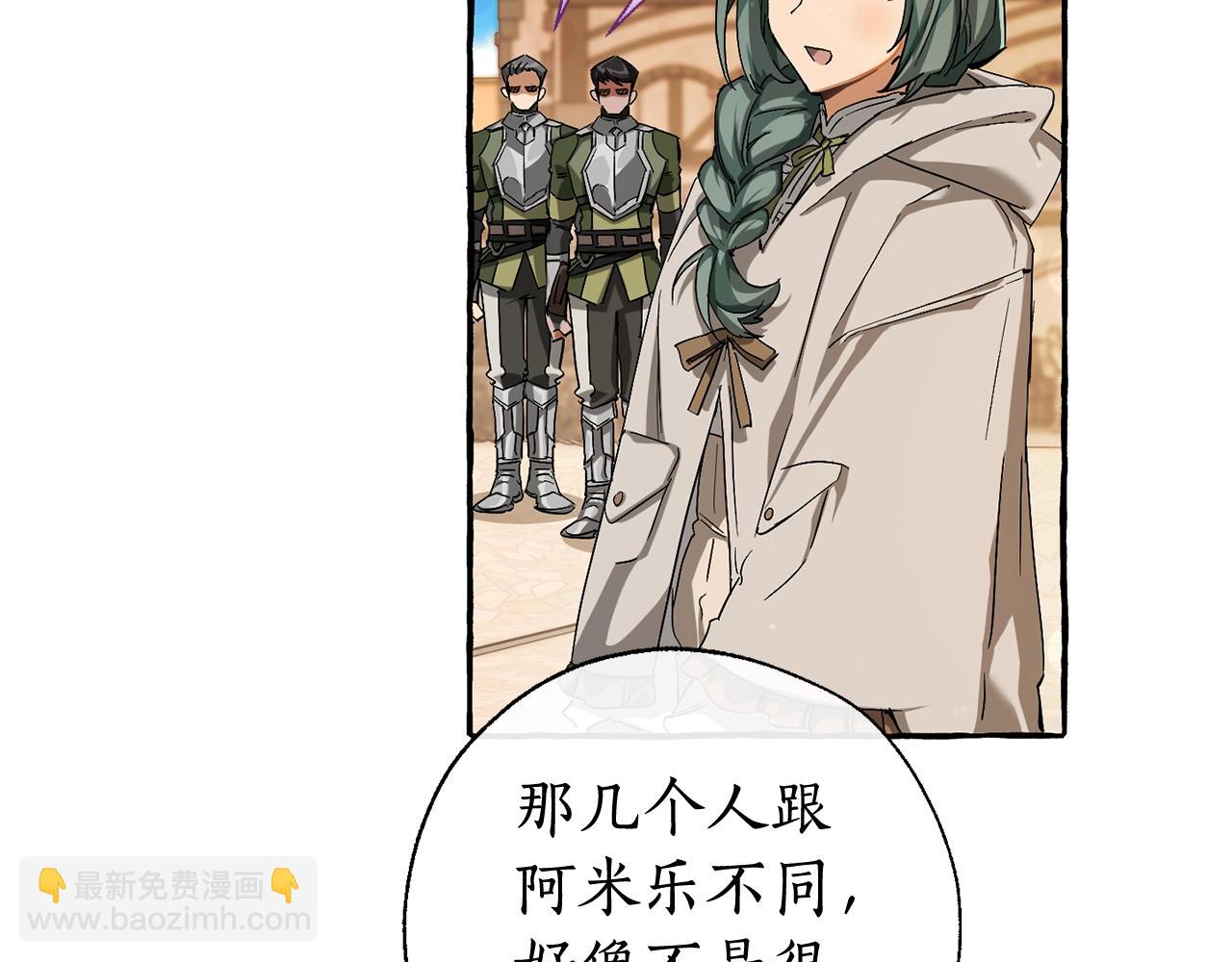 成爲伯爵家的廢物 - 第73話 我很弱，謝謝(2/3) - 6