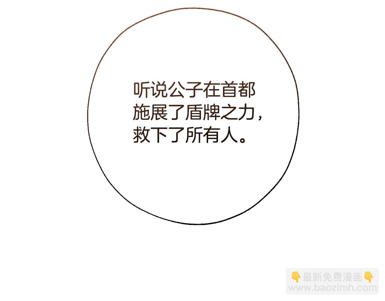 成爲伯爵家的廢物 - 第73話 我很弱，謝謝(2/3) - 2