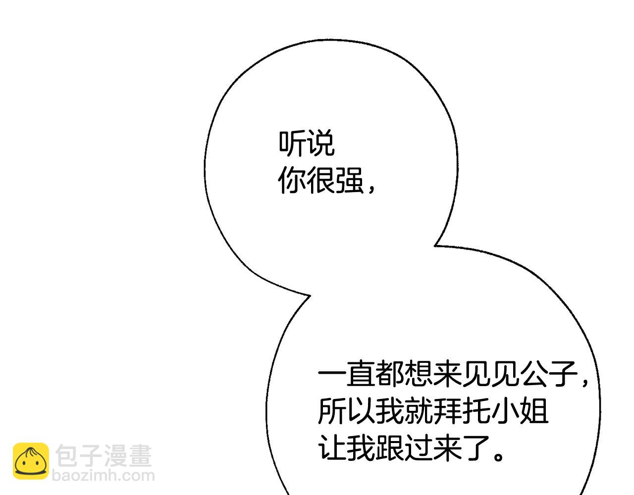 成爲伯爵家的廢物 - 第73話 我很弱，謝謝(2/3) - 3