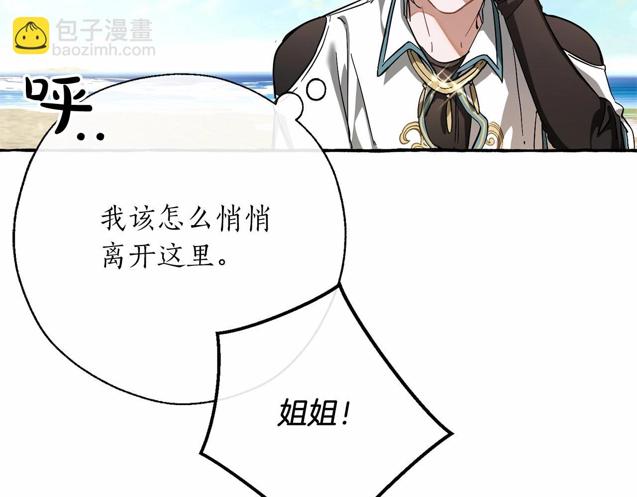 成爲伯爵家的廢物 - 第75話 瘋子大戰鯨族(3/3) - 2