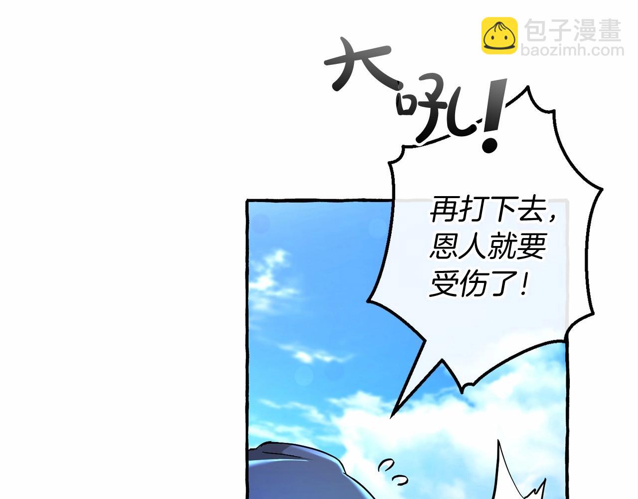 成爲伯爵家的廢物 - 第75話 瘋子大戰鯨族(3/3) - 4