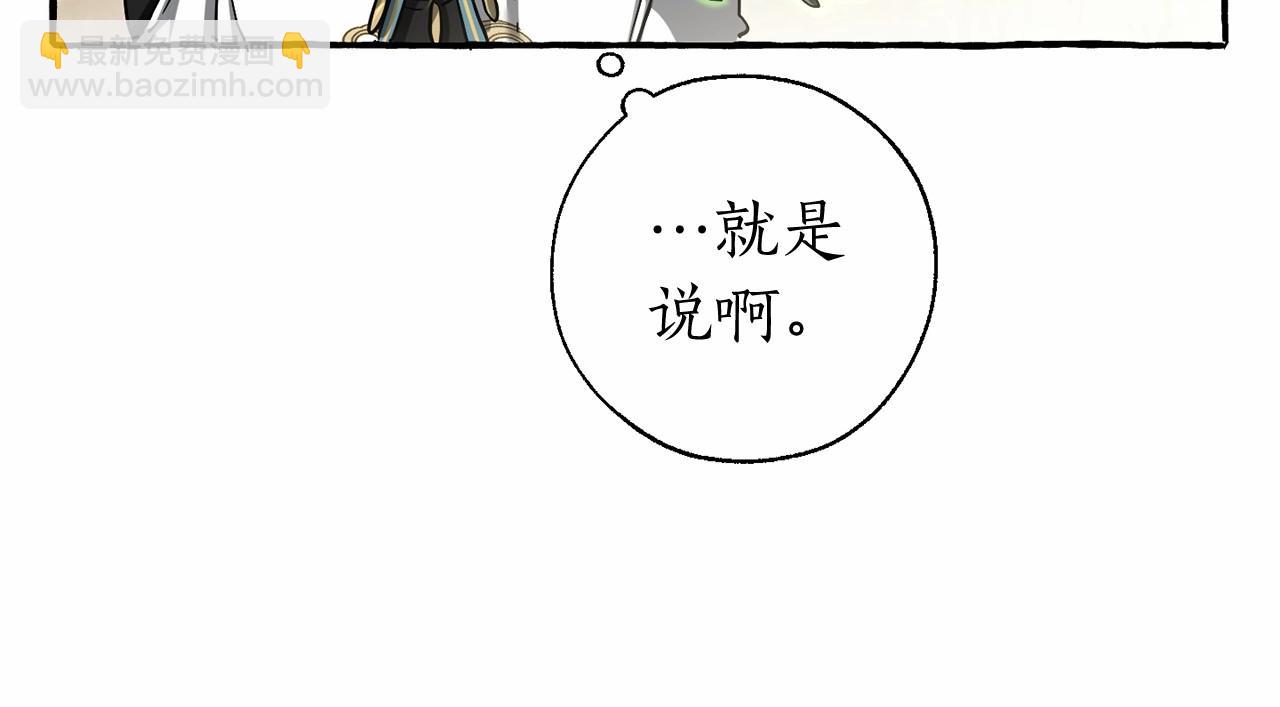 成爲伯爵家的廢物 - 第75話 瘋子大戰鯨族(1/3) - 4