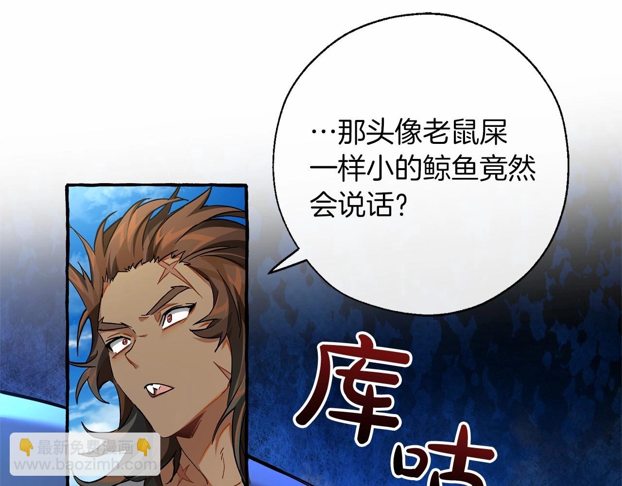 成爲伯爵家的廢物 - 第75話 瘋子大戰鯨族(3/3) - 3