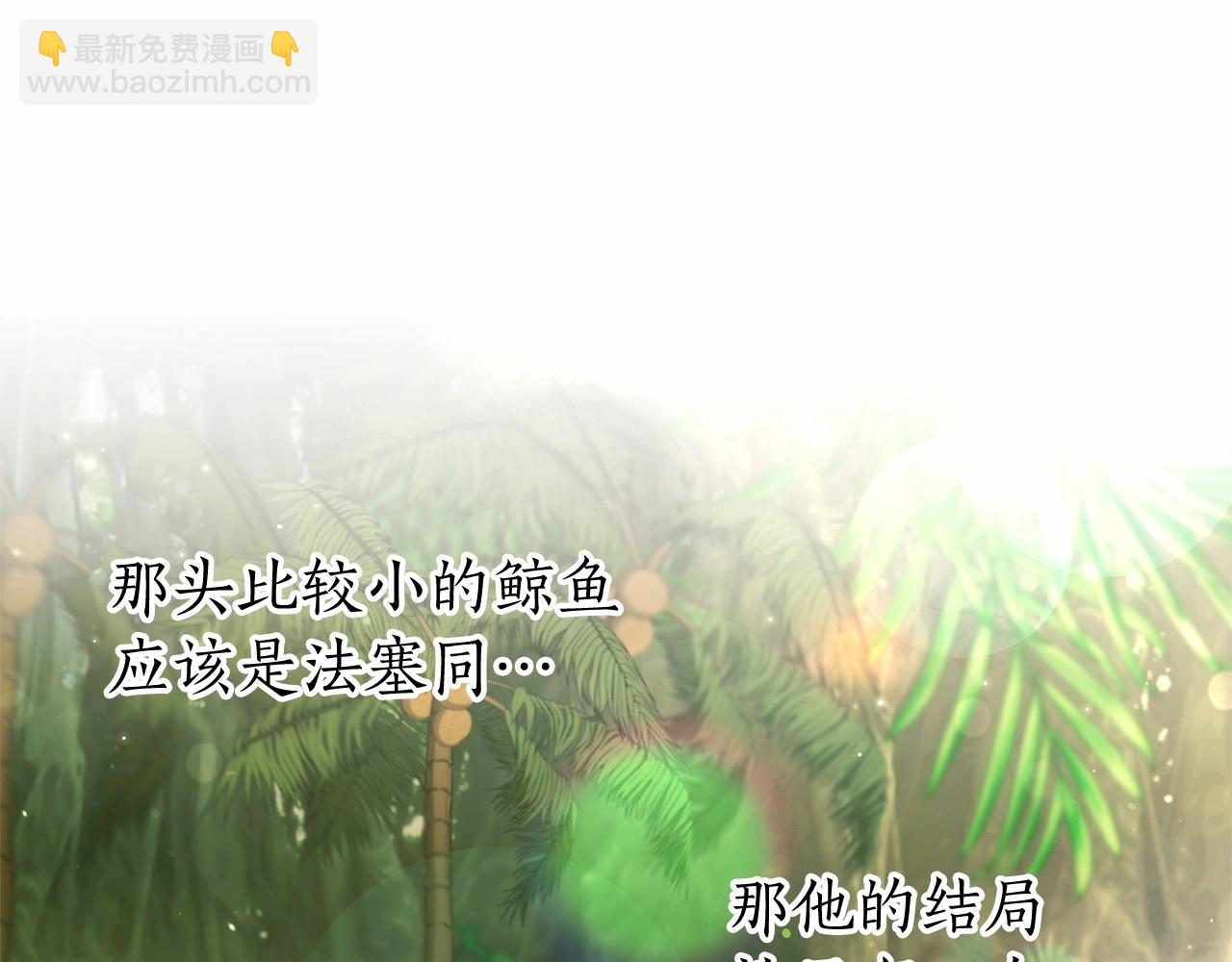 成爲伯爵家的廢物 - 第75話 瘋子大戰鯨族(1/3) - 5