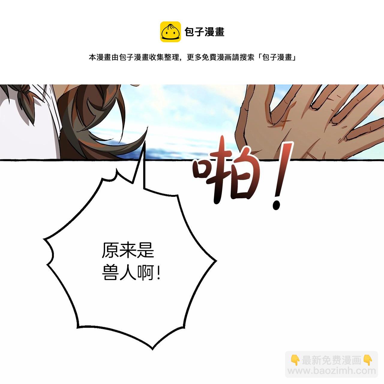 成爲伯爵家的廢物 - 第75話 瘋子大戰鯨族(3/3) - 5