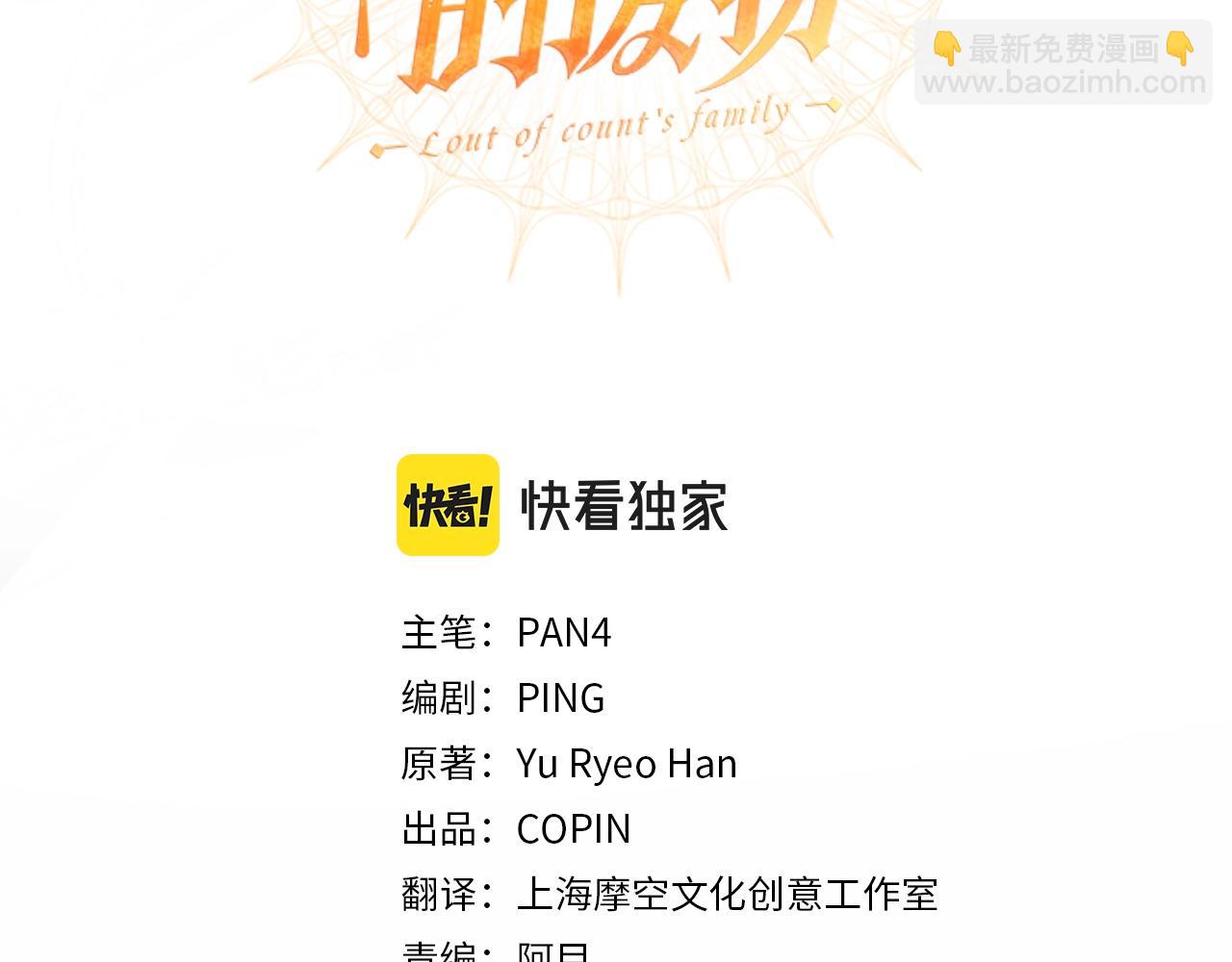 成爲伯爵家的廢物 - 第75話 瘋子大戰鯨族(1/3) - 3