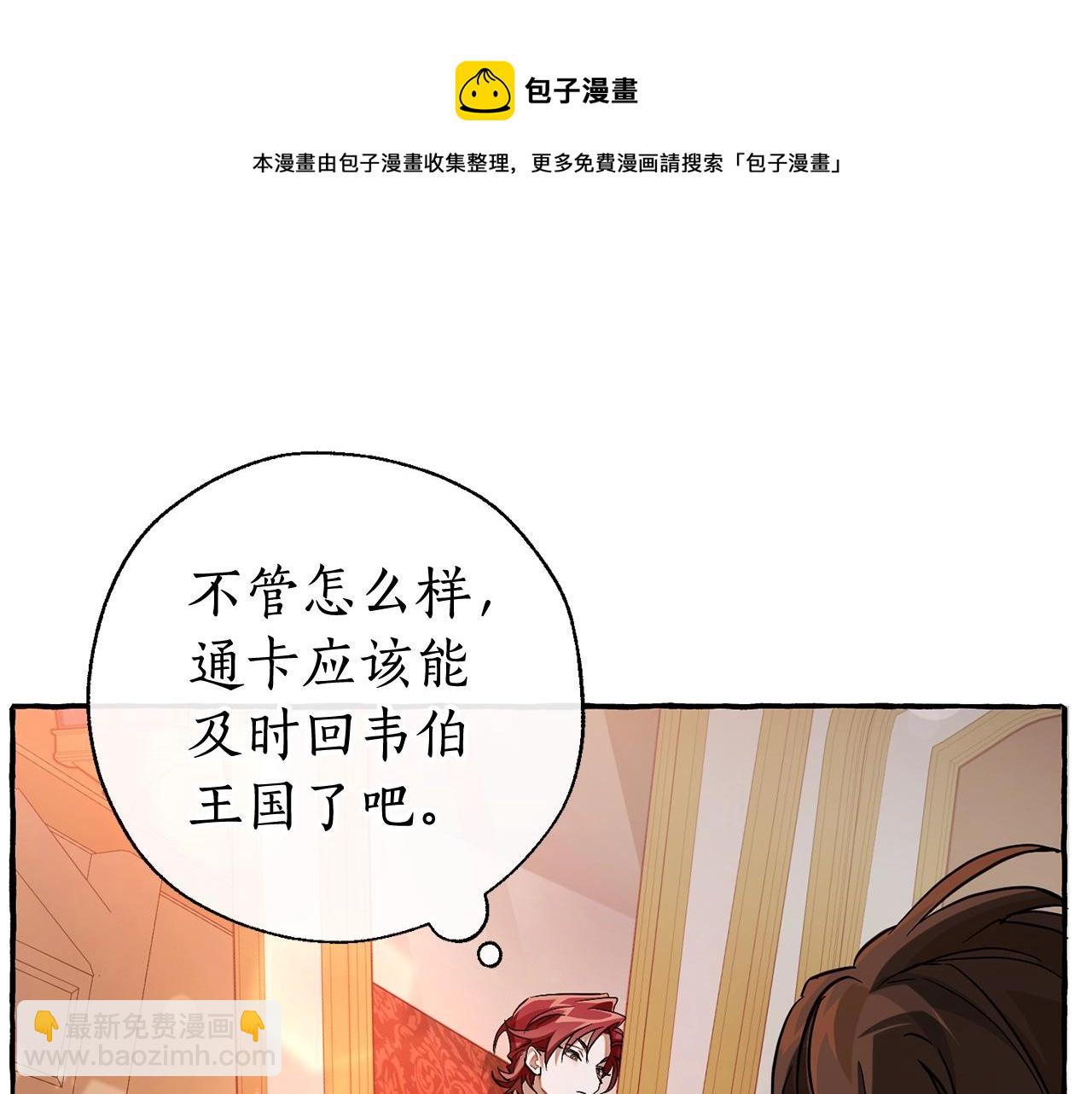 成爲伯爵家的廢物 - 第77話 被迫出頭(3/3) - 1