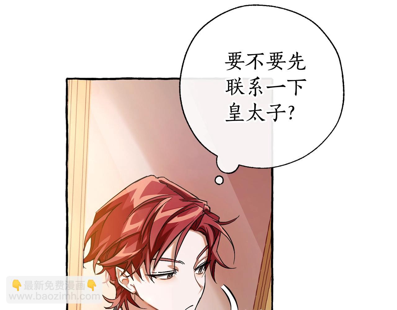 成爲伯爵家的廢物 - 第77話 被迫出頭(3/3) - 3