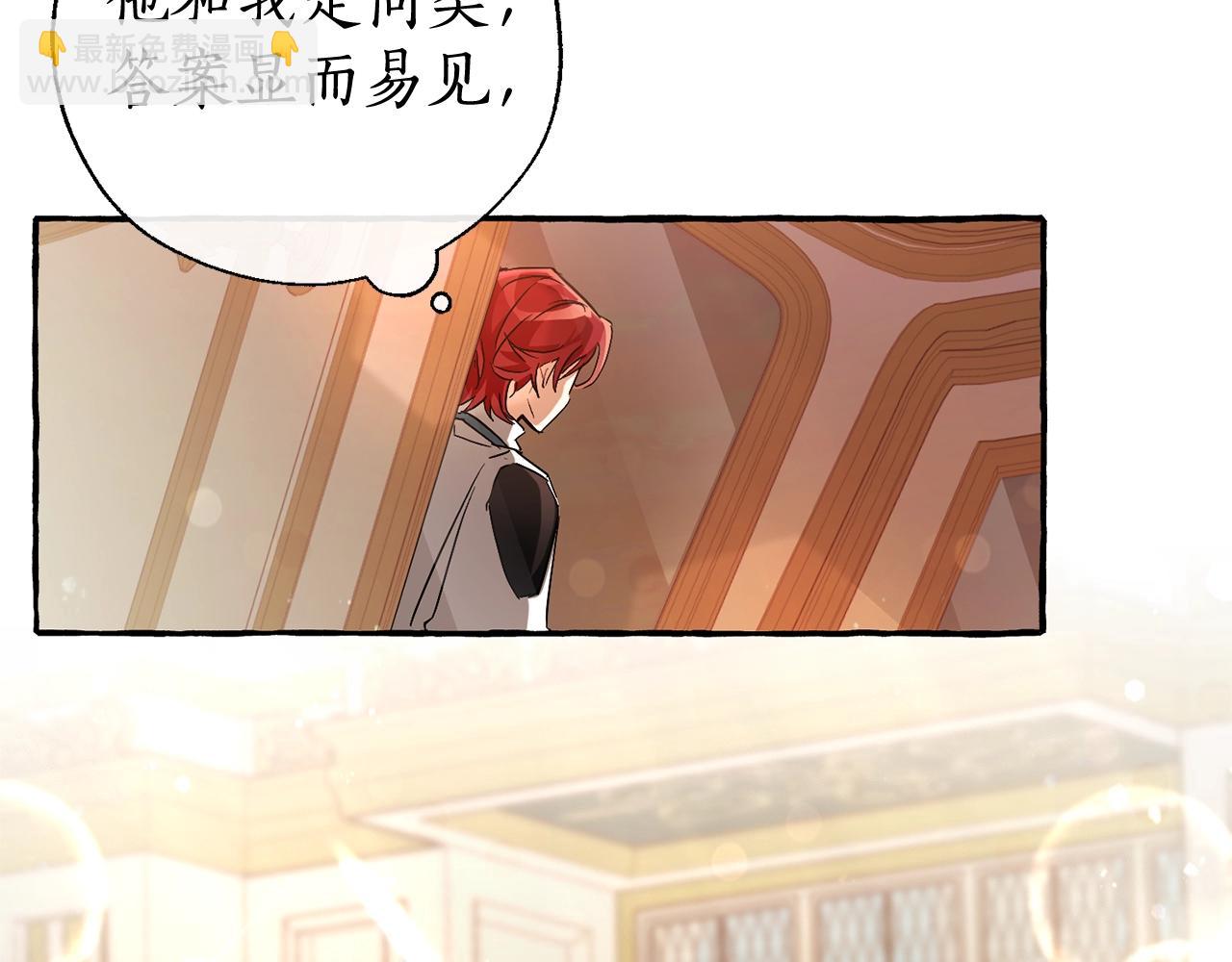 成爲伯爵家的廢物 - 第77話 被迫出頭(3/3) - 2