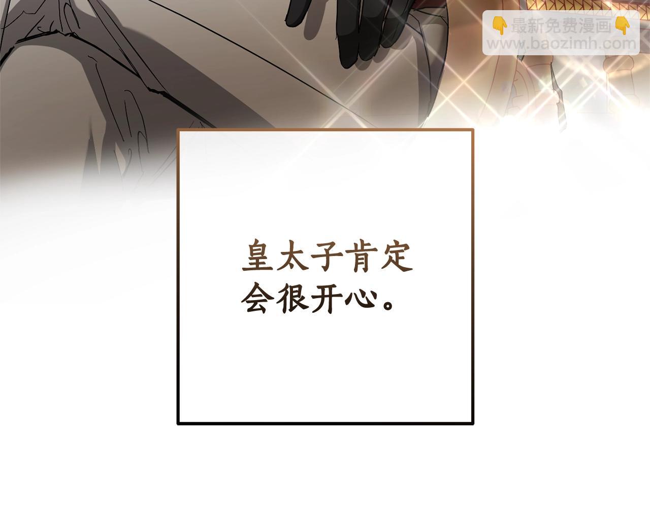 成爲伯爵家的廢物 - 第77話 被迫出頭(3/3) - 5