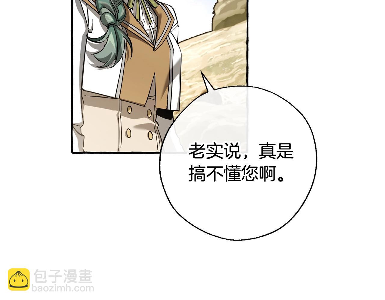 成爲伯爵家的廢物 - 第77話 被迫出頭(2/3) - 3