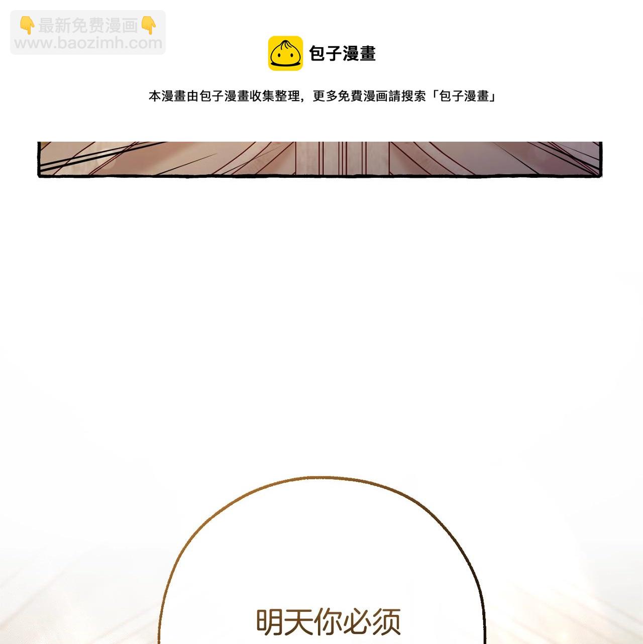 成爲伯爵家的廢物 - 第77話 被迫出頭(2/3) - 3