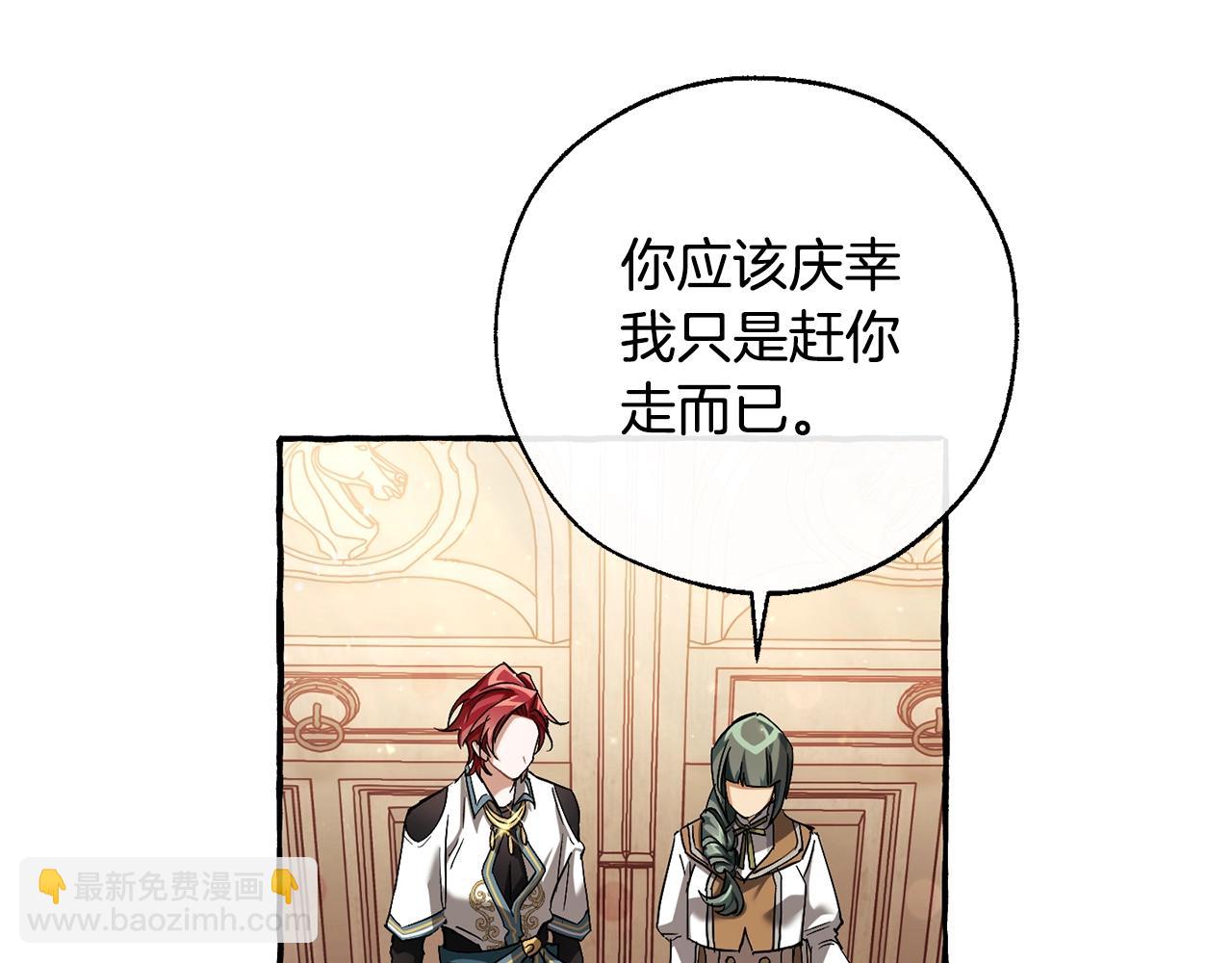 成爲伯爵家的廢物 - 第77話 被迫出頭(2/3) - 6