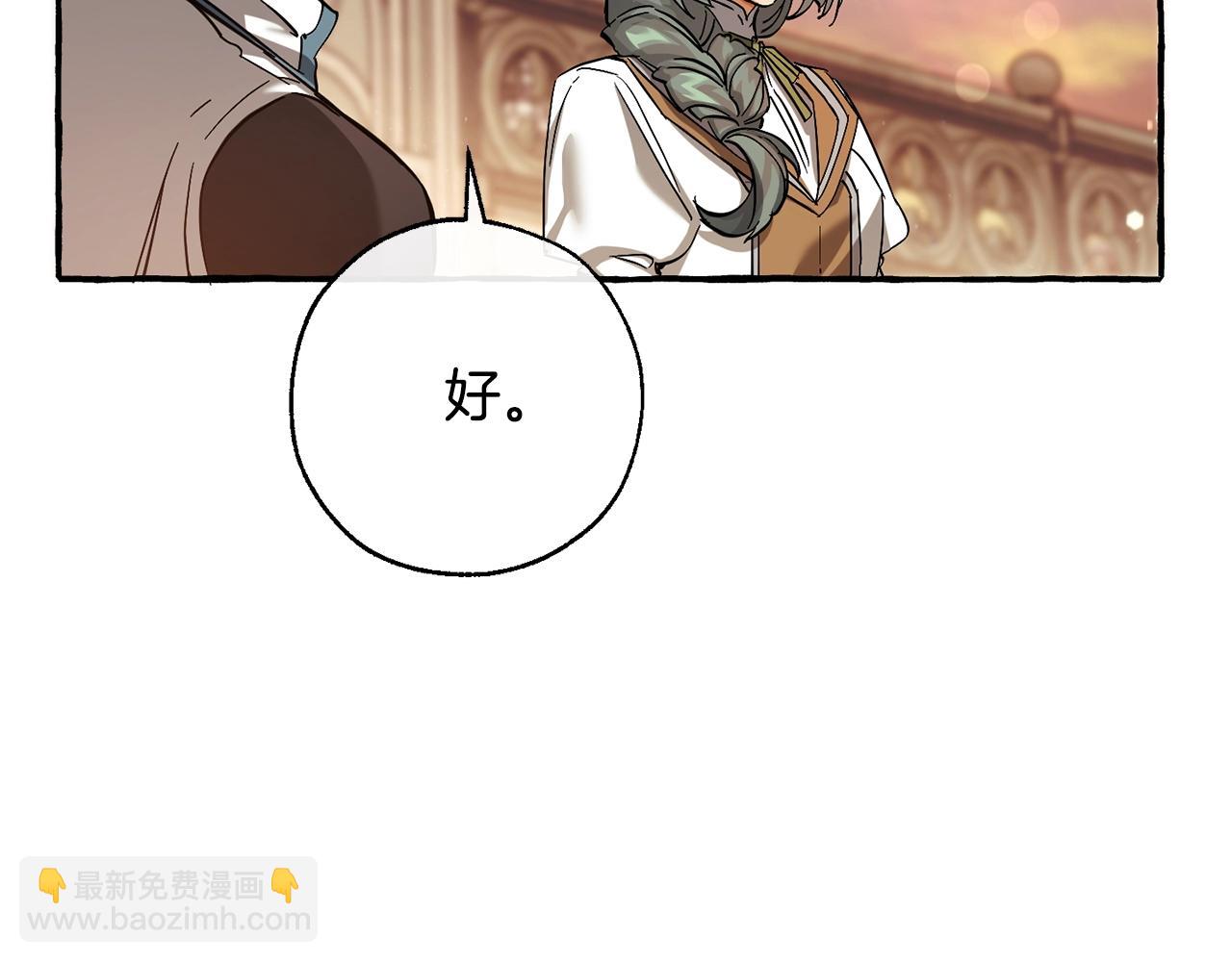 成爲伯爵家的廢物 - 第77話 被迫出頭(2/3) - 4