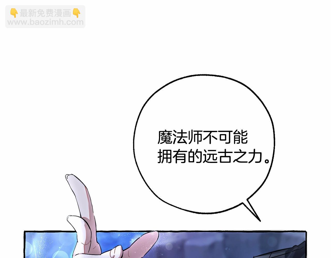 成爲伯爵家的廢物 - 第79話 難懂的人(1/3) - 1